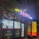 장등길 토종순대국 이미지