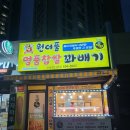 원더풀꽈배기 부곡점 이미지