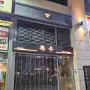 무척사랑한우먹거리촌 | 송도맛집 특우, 1% 한우의 정점 13만원에 즐기는 역대급 한우 오마카세 솔직 후기