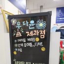 우다윤제과점