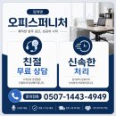 오피스퍼니처 - 포항시 북구 학산로 71 | 포항에서 찾은 최고의 가구 쇼핑 경험, 오피스퍼니처 후기