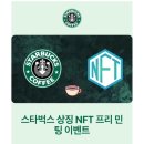 "스타벅스 한정판 NFT 선착순 무료" 이메일 피싱 범죄 피해 급증… "전자지갑 개인키 요구 등 주의" 이미지