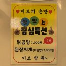 죽전동 맛집 인화정 닭구이 특수부위 점심특선 닭곰탕 먹고 왔어요