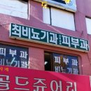 최비뇨기과ㆍ피부과 티스토리