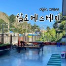 도동민박 | [울릉도 도동] 살로메 스테이 | 도동 중심에 위치한 가성비 좋은 숙소