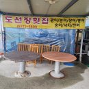 도선장횟집 이미지