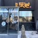 제주돗날 | 제주돗날 흑돼지제육정식 후기 점심특선 가성비 한식 꽃박람회 맛집 추천