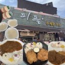 영동돈까스 | [충북영동맛집] 피플 내돈내산 후기 / 등심돈가스 / 안심돈가스 / 생선가스