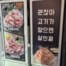 서창마트 | 최대패 인천서창점 가성비 삼겹살