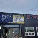 황제닭개장 이미지