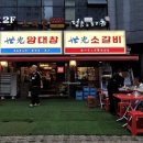 세광양대창발산 이미지