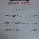 삼부자이천쌀밥집 이미지