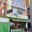 숭례문떡명가 이미지