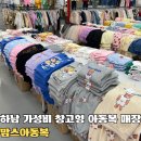 하남 가성비 창고형 매장 맘스아동복 내돈내산 방문후기