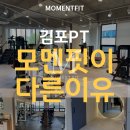 라인업 체형교정 | 김포 체형교정 전문 PT센터 선택기준 5가지｜장기동 PT 모멘핏이 다른이유