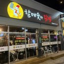 할매숯과닭발