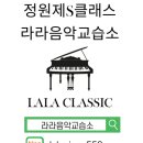 라라음악교습소 - 하남시 하남대로 823 | 라라음악교습소