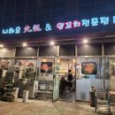 호구포역 양꼬치 맛집 [니하오 훠궈&amp; 양꼬치전문점]