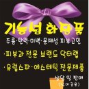 예쁠레뷰티라인