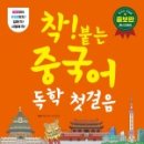 중국어 첫단계 이미지