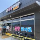 점핑히어로 - 시흥시 중심상가로 285 | 점핑히어로