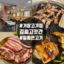 기장고기집 기장시장맛집 김씨고깃간 삼겹살 목살 솔직후기
