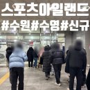 문인화(강좌번호:15) | 운동] 수원 '스포츠아일랜드' 성인 수영 입문반 신규 등록 후기! (새벽4시 / 강습반 선택 / 결제 정보 등)