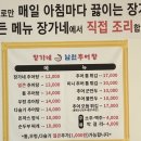 대박추어탕 | [광주] 운남동 추어탕 맛집 장가네 남원 추어탕 가족외식 추천