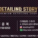 한디테일링스토리