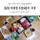 박원명초밥;참치 이미지