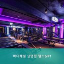 바디채널 남녕점 | 제주 노형동 바디채널 남녕점,24시간 헬스
