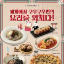 쿠우빵 네이버블로그