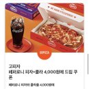 고피자광주 이미지