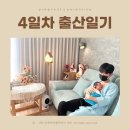 제왕절개 4일차 캥거루케어 모유수유 가스 방귀 소변 대변
