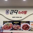 역곡남부식당 | [맛집기록]부천 역곡역 근처 판다마라탕 내돈내산 N번째 방문후기