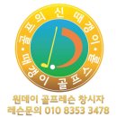 골프의신때갱이