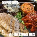 숨쉬는항아리보쌈 이미지