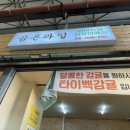 곱은과일