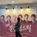 신바람 노래교실 | 강남 KT&amp;G 상상마당 대치아트홀 연극 분홍립스틱 가족공연 관람 후기