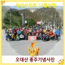 2013년 송년산행(송년회및 정기총회)초대합니다 이미지