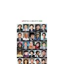 강원시조41집 권말부록/발전기금 납부자 얼굴--누락된 분은 댓글에 알려주세요 이미지