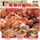 장충동뚱뚱이할머니족발보쌈 이미지