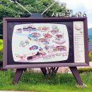 새마을 시대촌 이미지