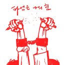 [박노자의 한국, 안과 밖] 반란을 꿈꿀 여유조차 없는 대한민국 - 이미지