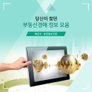 부동산정보와 경매 이미지