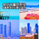 더 테라스Ⅰ | 부산 6월 가볼만한곳 2025 행사 축제 전시 꽃 모음