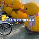 포천 산정호수 썰매축제::주차 정보 | 얼음썰매, 오리썰매 후기
