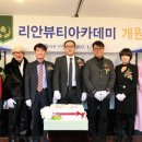 리안뷰티 - 포항시 남구 대이로 149 | 리안뷰티