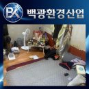 주인환경산업 | 울산고독사청소 5평 단칸방 유품정리부터 방역까지 백광환경산업이 함께합니다.