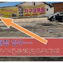 가구대통령 - 영천시 향군로 3 | 가구대통령